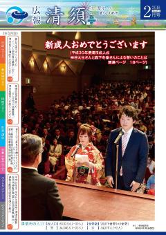 2018年2月号 表紙