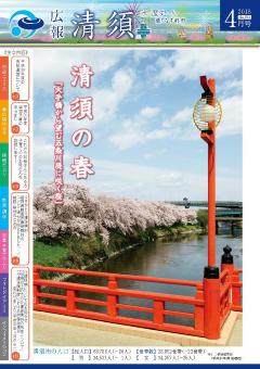 2018年4月号 表紙