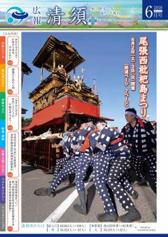 2018年6月号 表紙