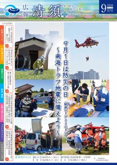 2018年9月号 表紙