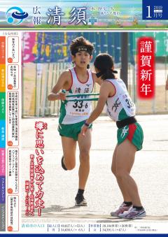 2019年1月号　表紙