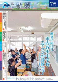 2019年7月号　表紙画像