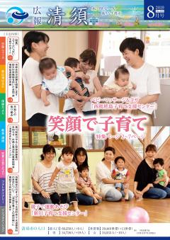 2019年8月号 表紙画像
