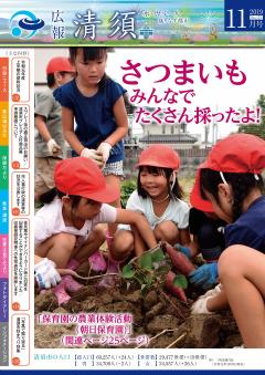 2019年11月号　表紙画像