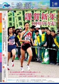 2020年1月号 表紙画像