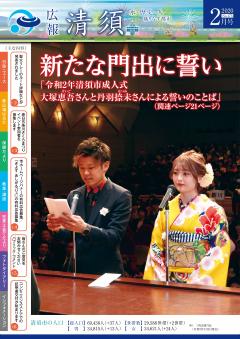 2020年2月号 表紙画像