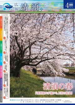 2020年4月号 表紙画像