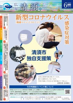 2020年6月号 表紙画像