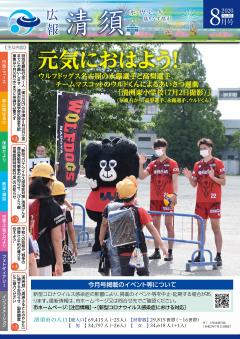 2020年8月号 表紙画像