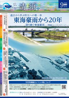 2020年9月号　表紙画像