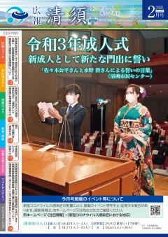 2021年2月号 表紙画像