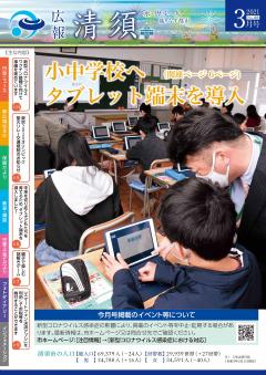 2021年3月号 表紙画像
