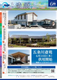 2021年6月号 表紙画像