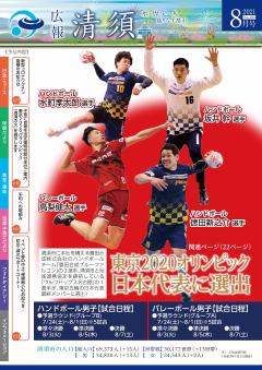 2021年8月号 表紙画像