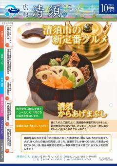 2021年10月号 表紙画像
