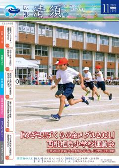 2021年11月号　表紙画像