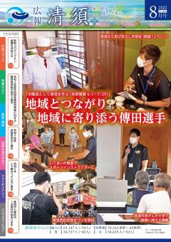 2022年8月号　表紙画像