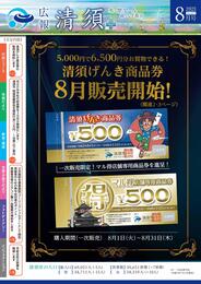 2023年8月号 表紙画像