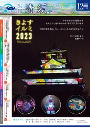 2023年12月号　表紙画像