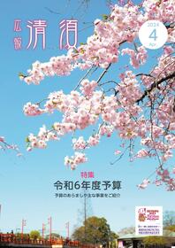 2024年4月号 表紙画像