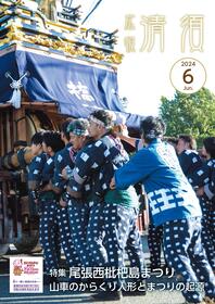 2024年6月号 表紙画像