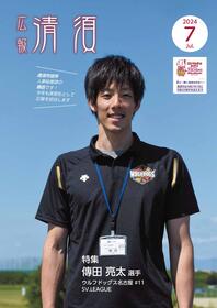2024年7月号　表紙画像