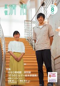 2024年8月号　表紙画像