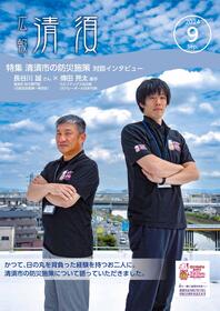 2024年9月号 表紙画像