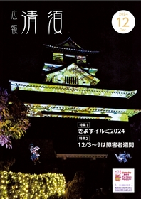 2024年12月号　表紙画像