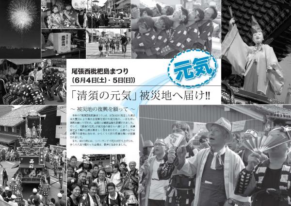 組み写真“「清須の元気」被災地へ届け”