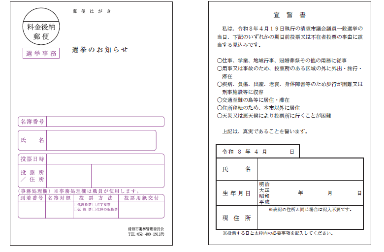 「選挙のお知らせ」
