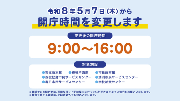 開庁時間短縮のお知らせ画像