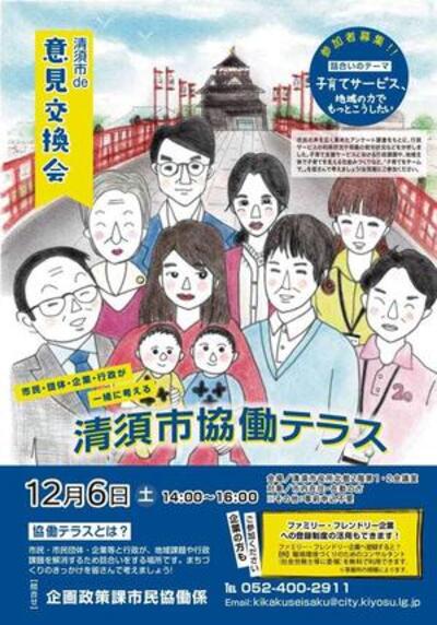 市協働テラスのチラシ