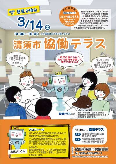 市協働テラスのチラシ