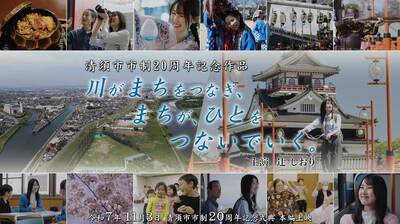 市制20周年記念映像作品サムネデザイン