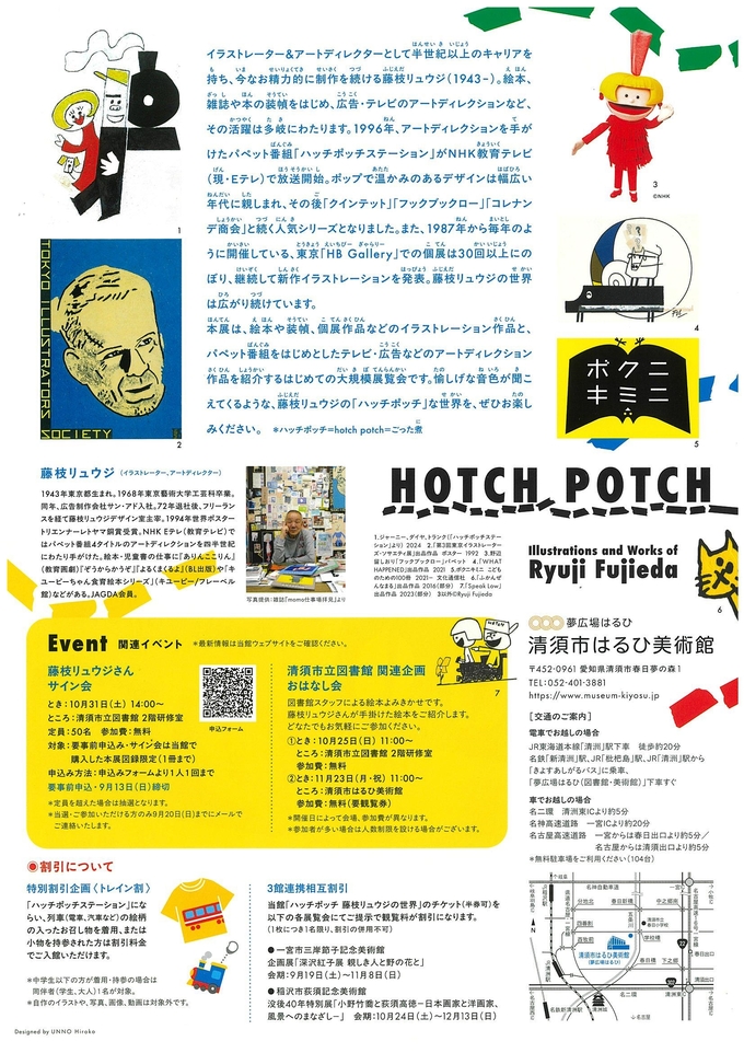 ハッチポッチ裏