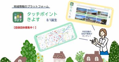 タッチポイントきよすの動画へ遷移します