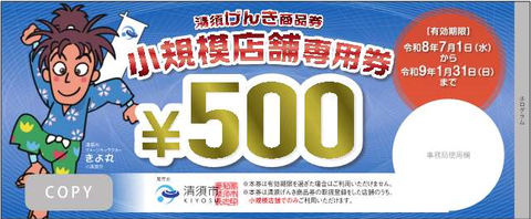 小規模店舗専用券