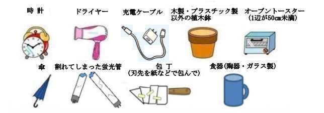 不燃ごみイラスト